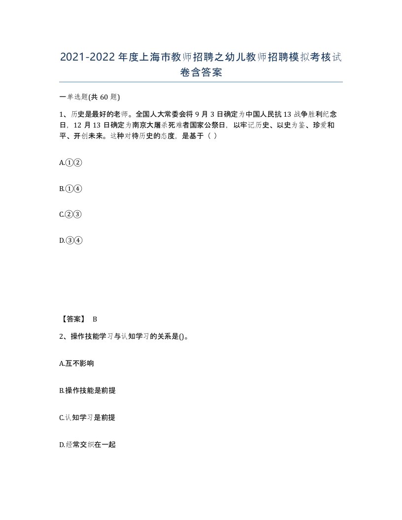 2021-2022年度上海市教师招聘之幼儿教师招聘模拟考核试卷含答案