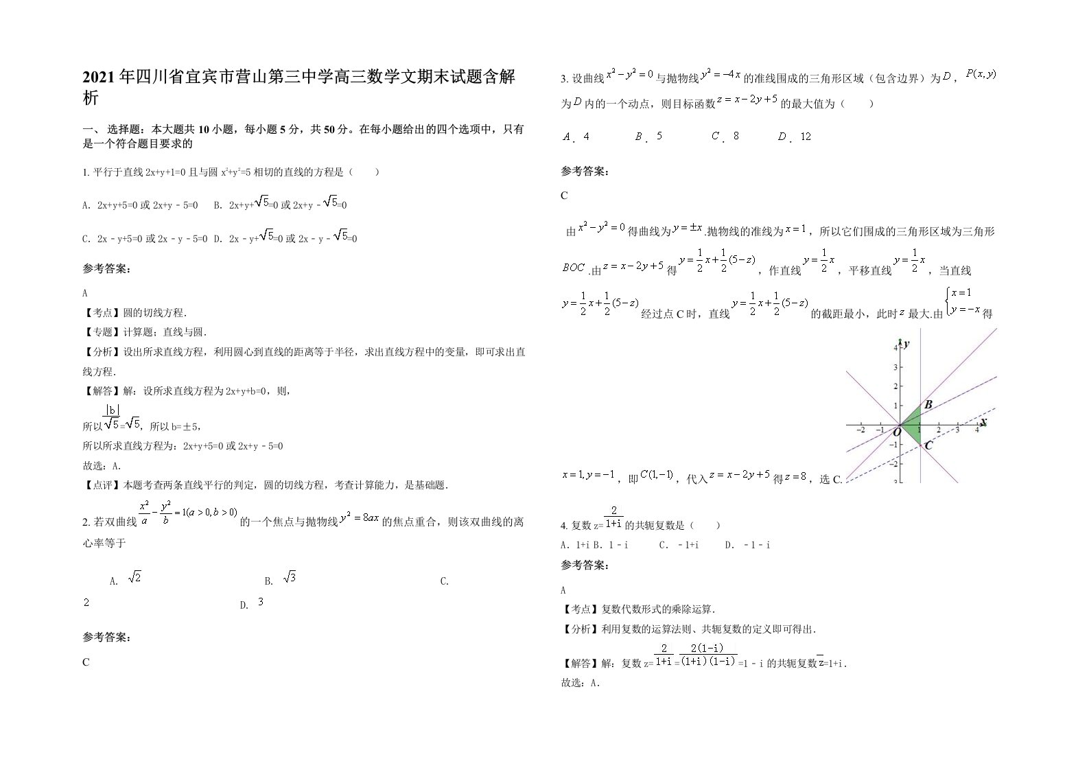 2021年四川省宜宾市营山第三中学高三数学文期末试题含解析