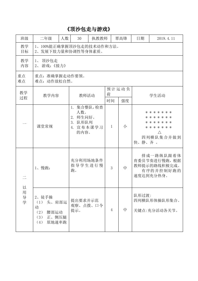 《顶沙包走与游戏》