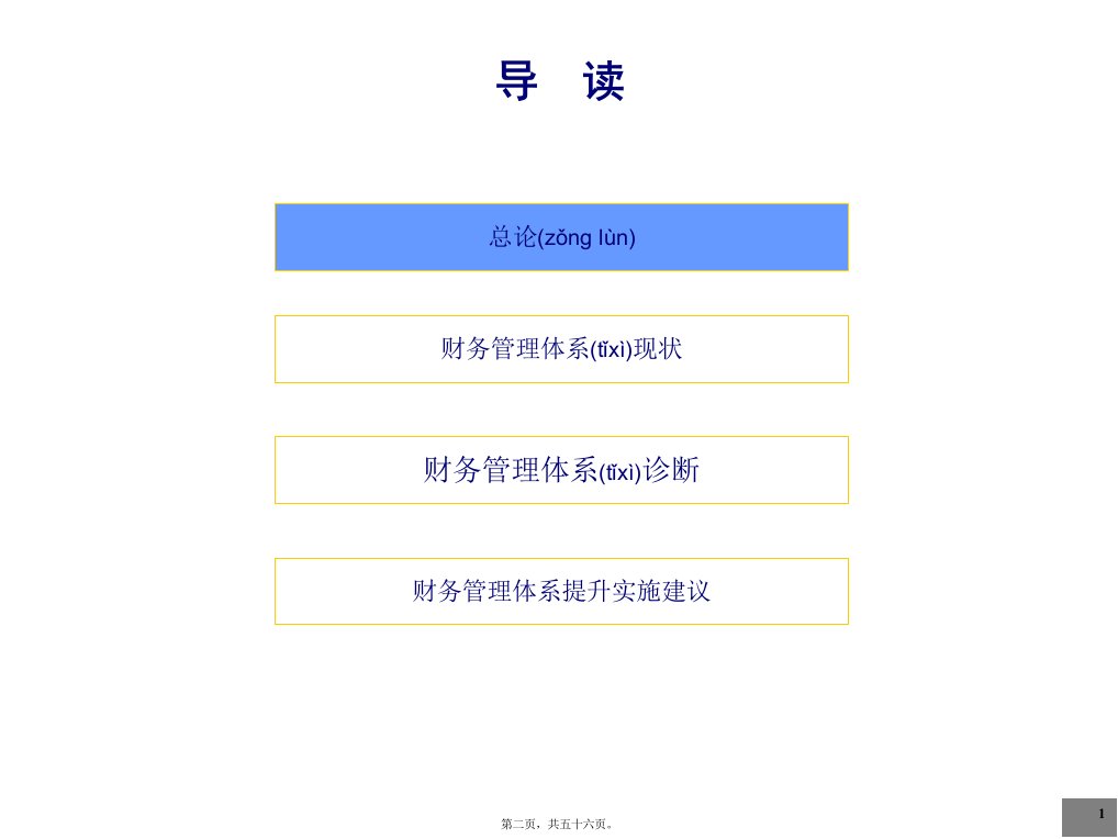 财务管理咨询报告1共56张PPT