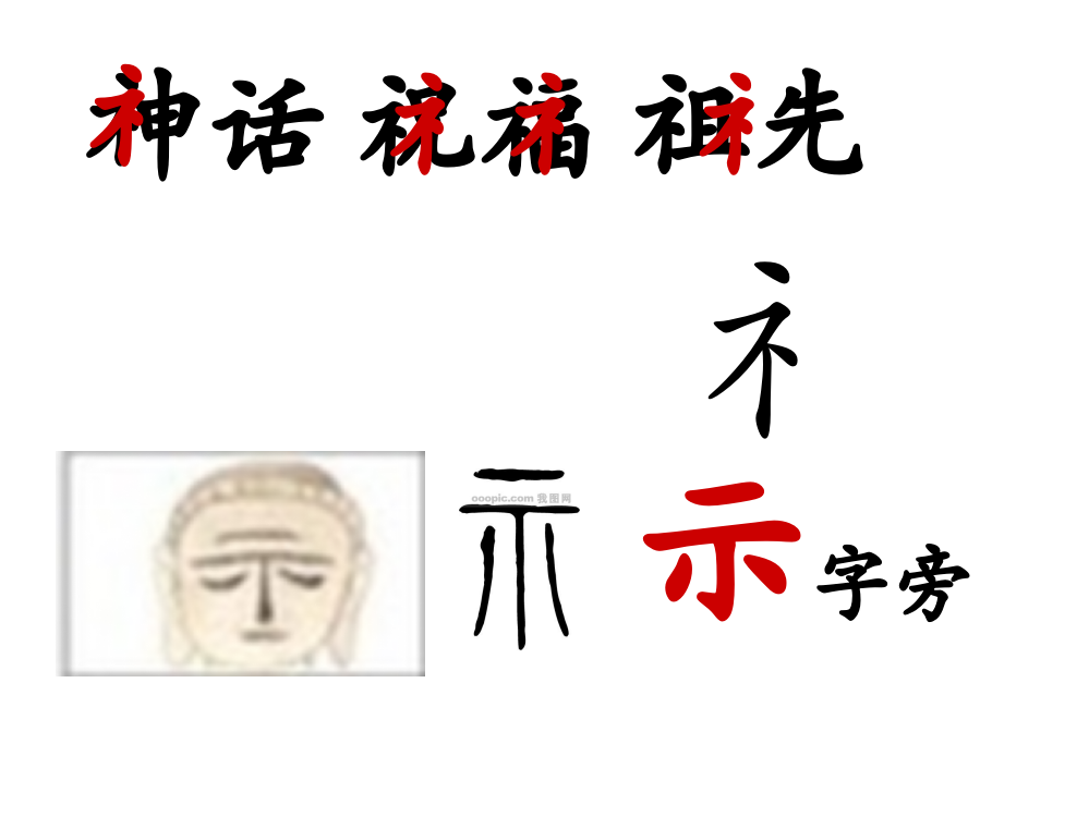 苏教版第四册识字7ppt