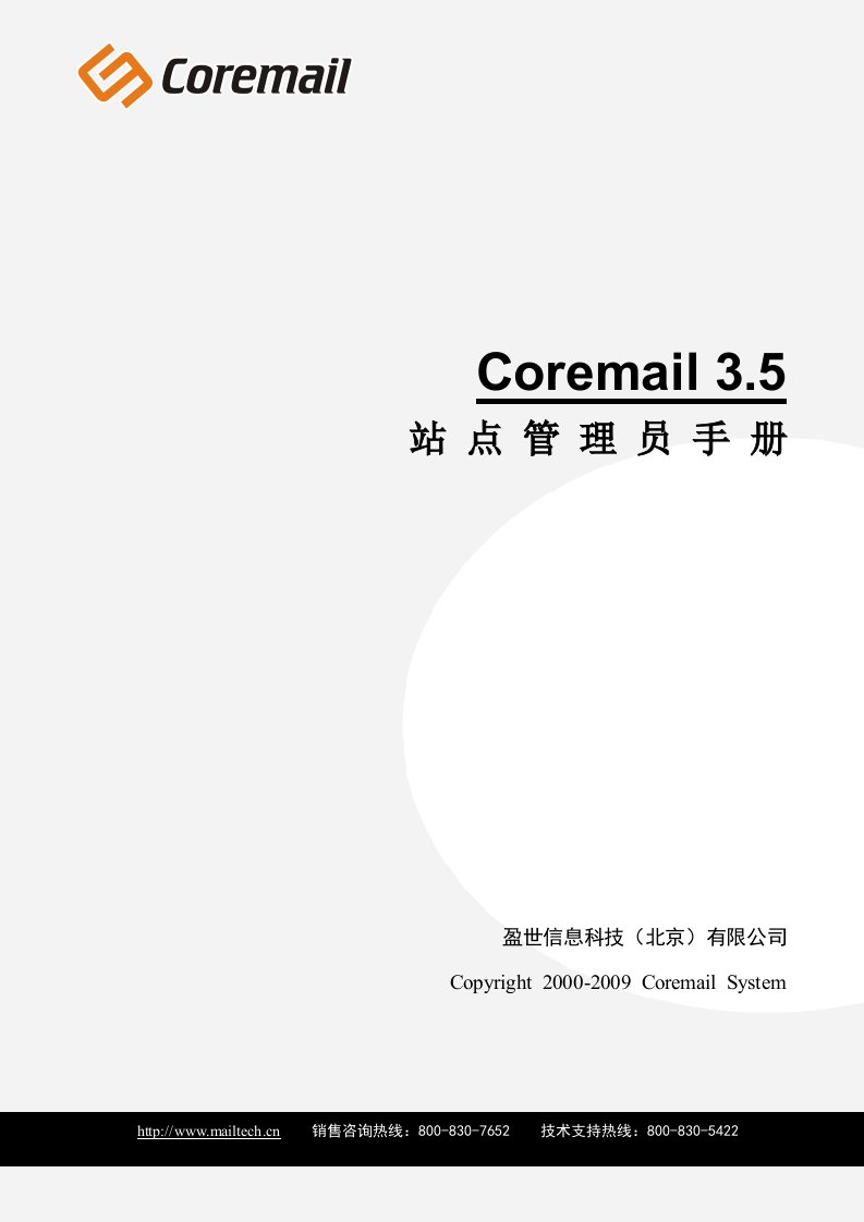 Coremail