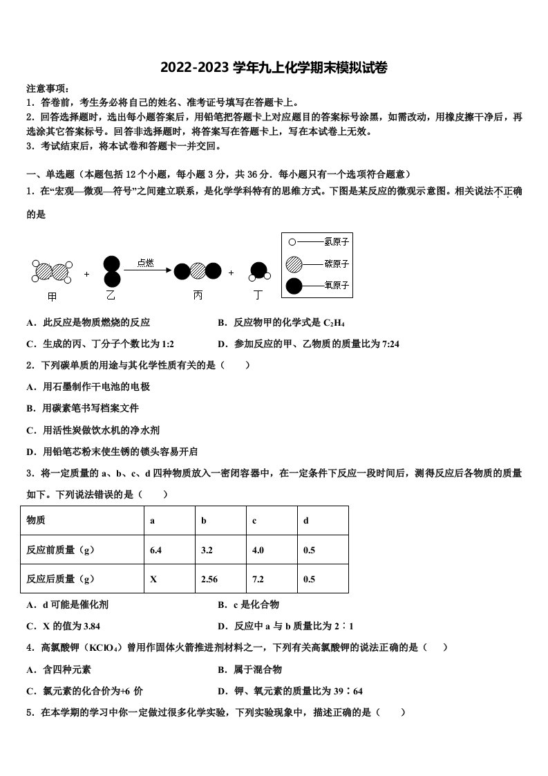 2022年江苏省如皋市常青初级中学化学九年级第一学期期末检测试题含解析