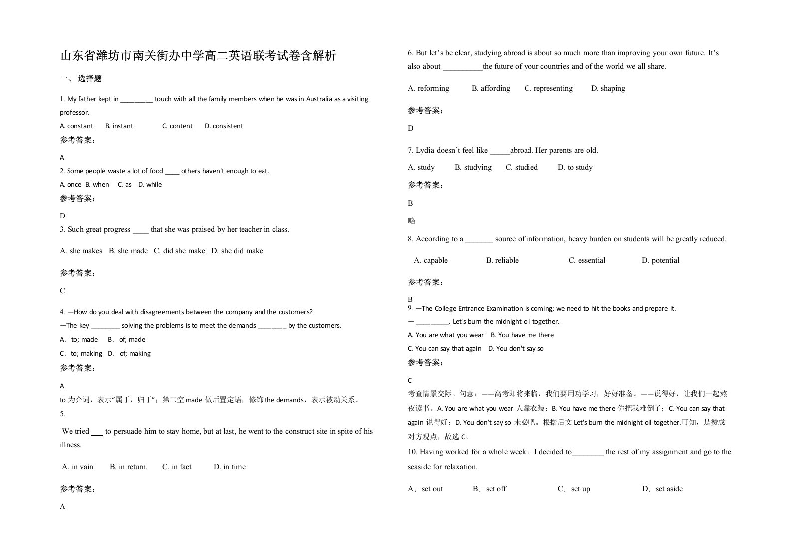 山东省潍坊市南关街办中学高二英语联考试卷含解析