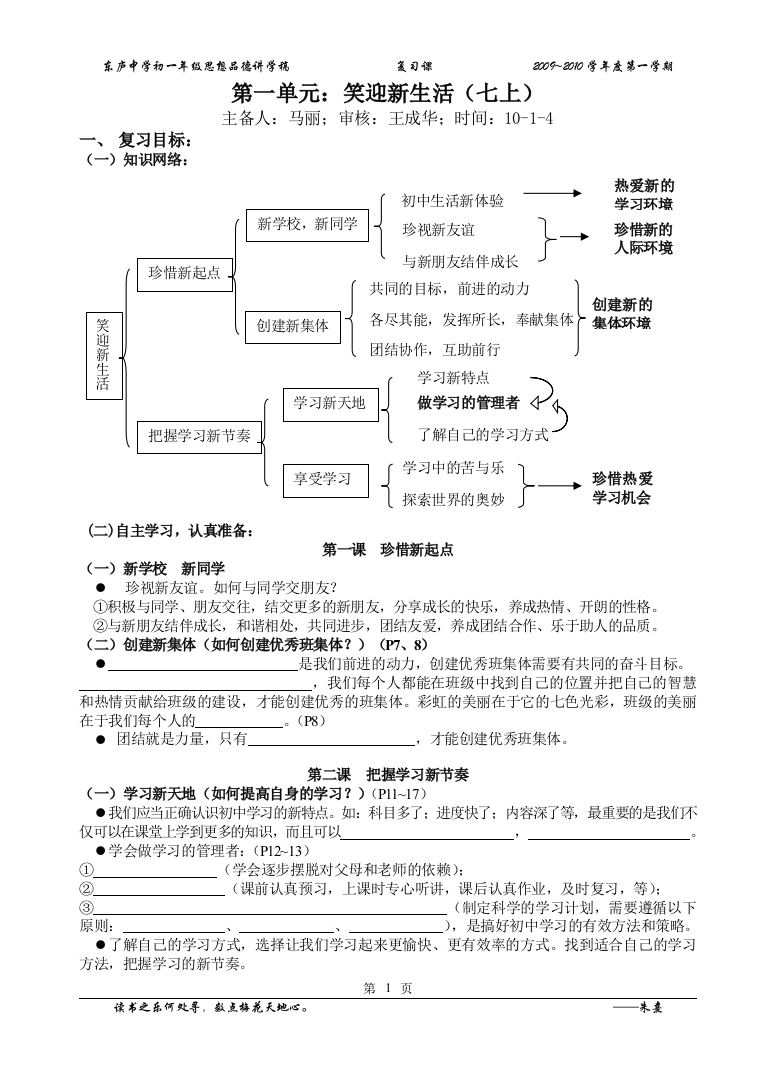 期末复习（第一单元）