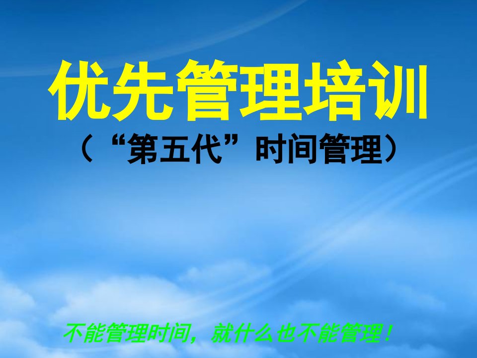 企业时间管理的概论