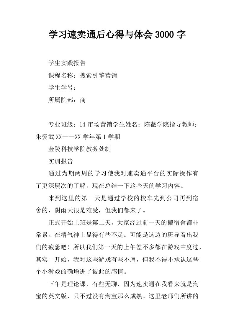 学习速卖通后心得与体会3000字