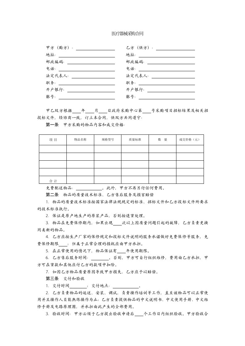 医疗器械采购合同