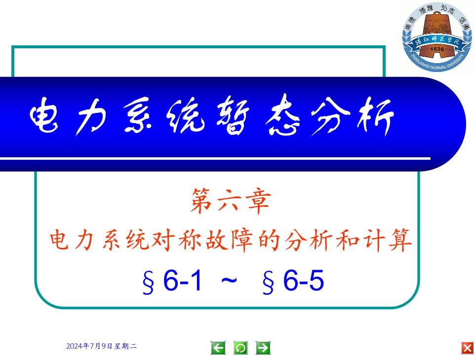 电力系统分析教学资料