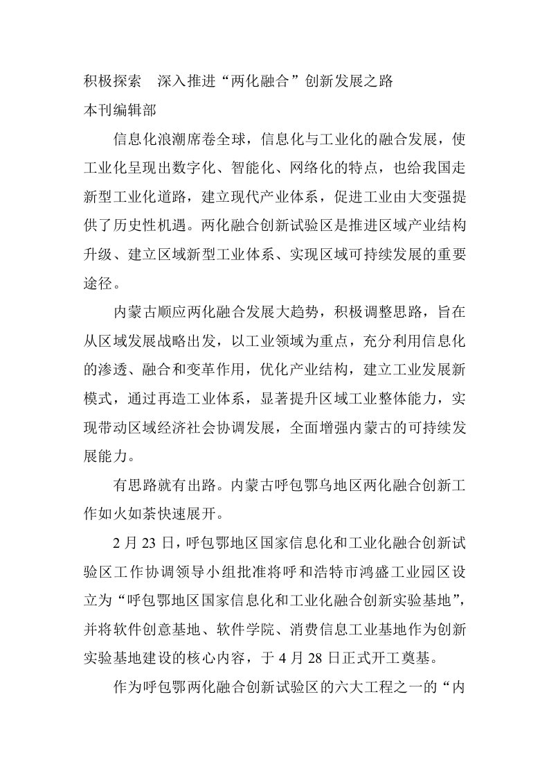 创新管理-积极探索深入推进两化融合创新发展之路