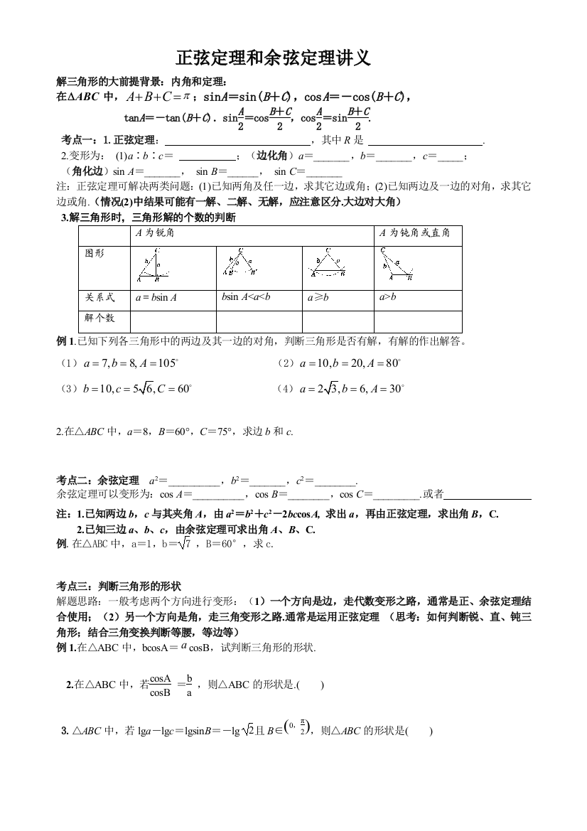 正弦定理和余弦定理讲义-打印版