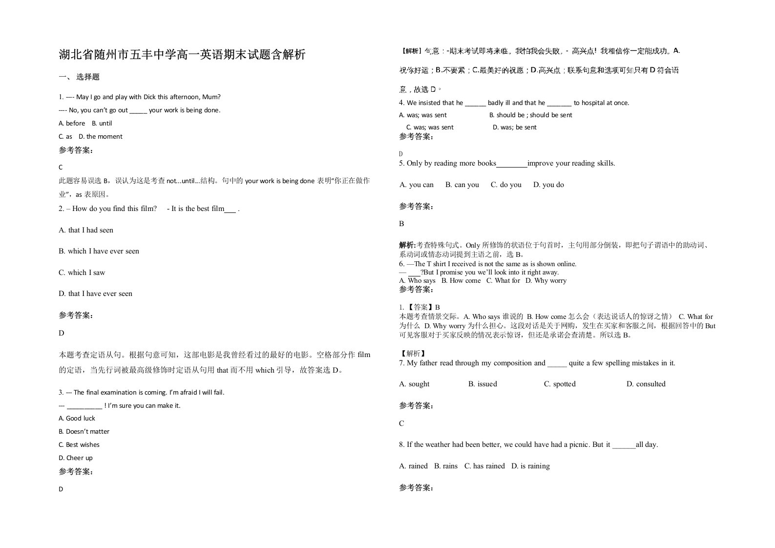 湖北省随州市五丰中学高一英语期末试题含解析