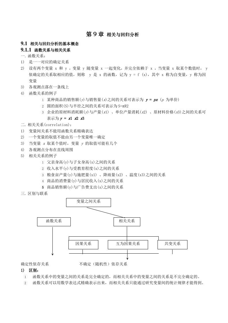 统计学复习资料下