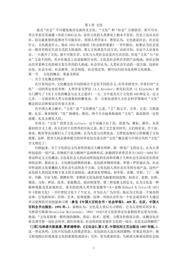 社会学概论1