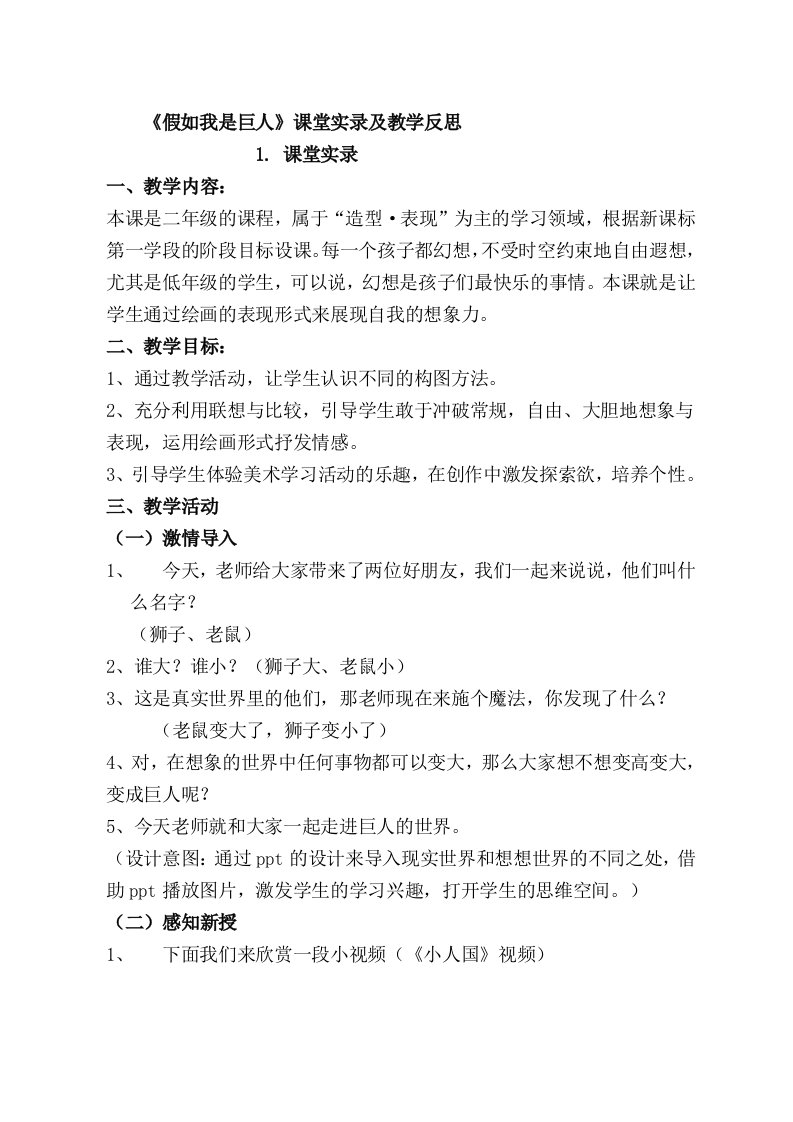 人美版小学美术二年级下册假如我是巨人课堂实录及反思