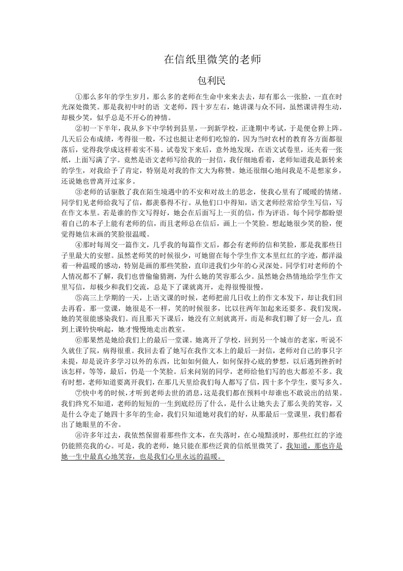 中考阅读文在信纸里微笑的老师+含答案