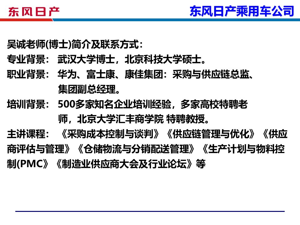 供应商沟通策略与SRM采购管理培训讲师吴诚