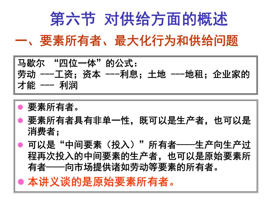 [精选]高鸿业版微观经济学_生产要素价格的决定