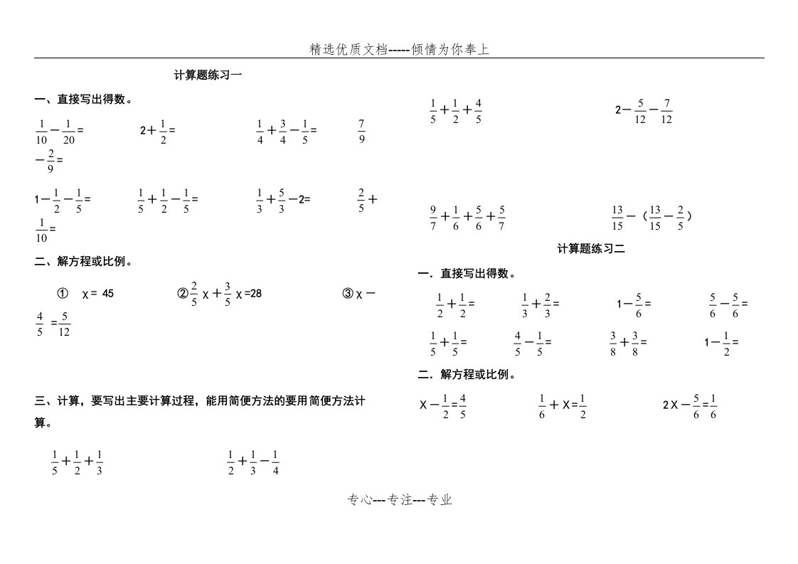 五年级下册分数计算题(含加减法-分数方程、简便计算)(共10页)