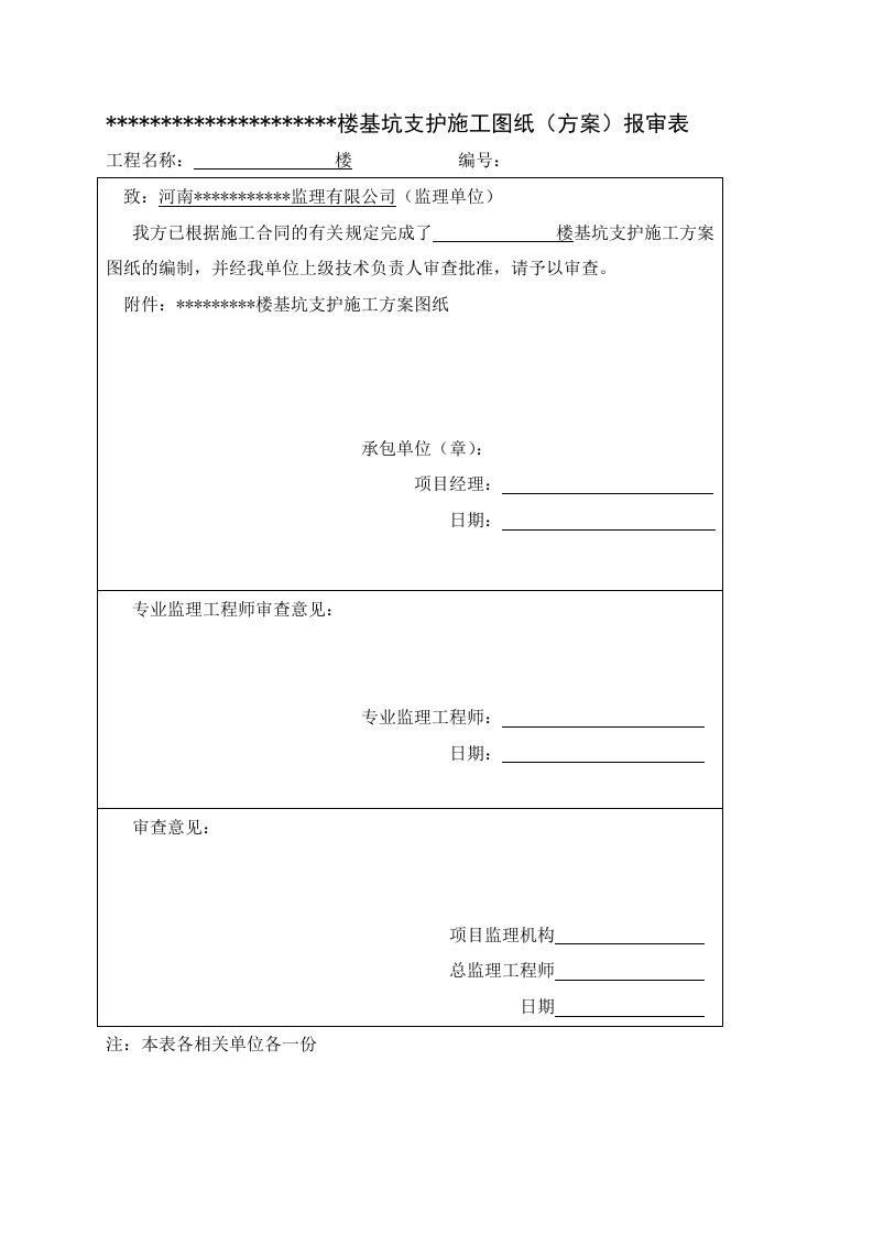 工程安全-安全施工组织设计工程