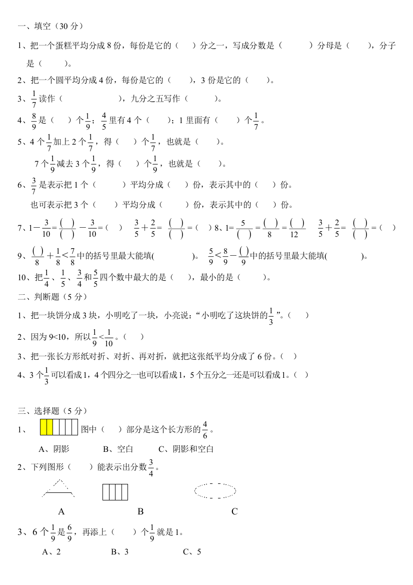 三年级数学简单的同分母分数加减法练习题62456