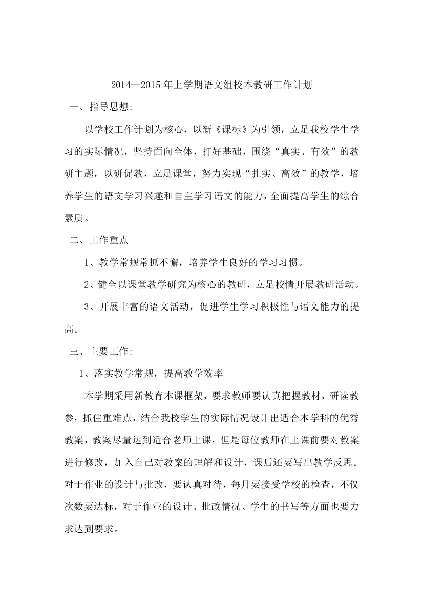 2014教研组计划