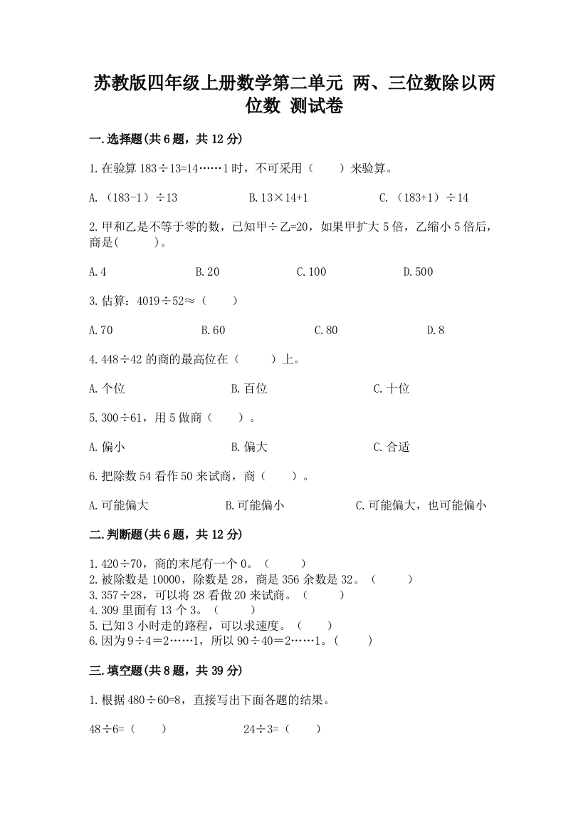 苏教版四年级上册数学第二单元