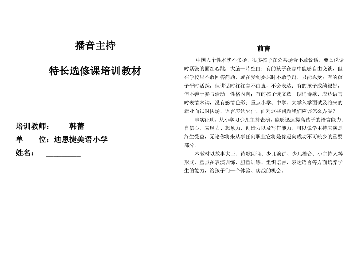 少儿播音主持表演培训教材学习资料10页A4缩印版试卷教案