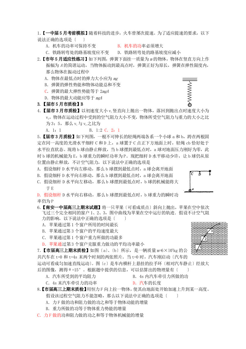 （高中物理）联考分类汇编4