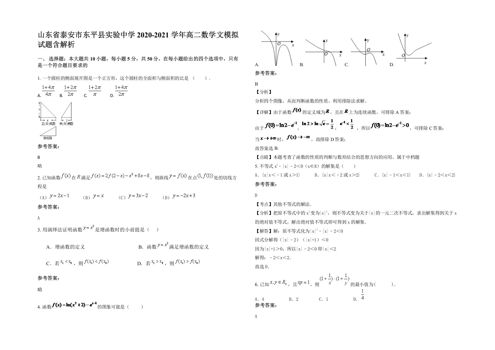 山东省泰安市东平县实验中学2020-2021学年高二数学文模拟试题含解析