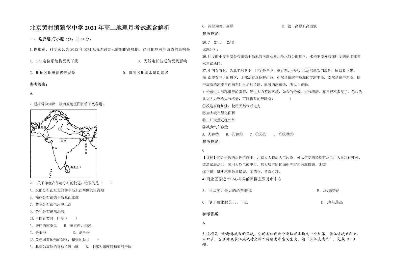 北京黄村镇狼垡中学2021年高二地理月考试题含解析