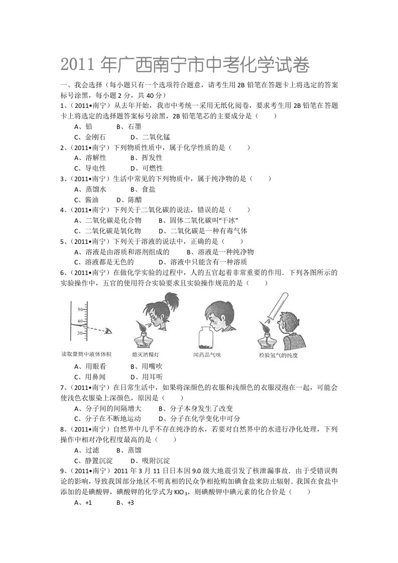 广西南宁市中考化学试卷及解析