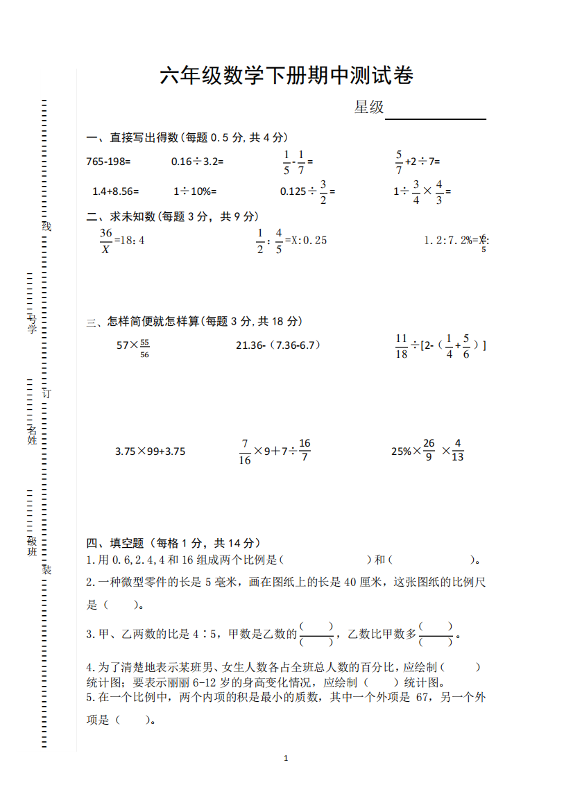 2024-2023学年苏教版六年级数学下册期中测试题含答案