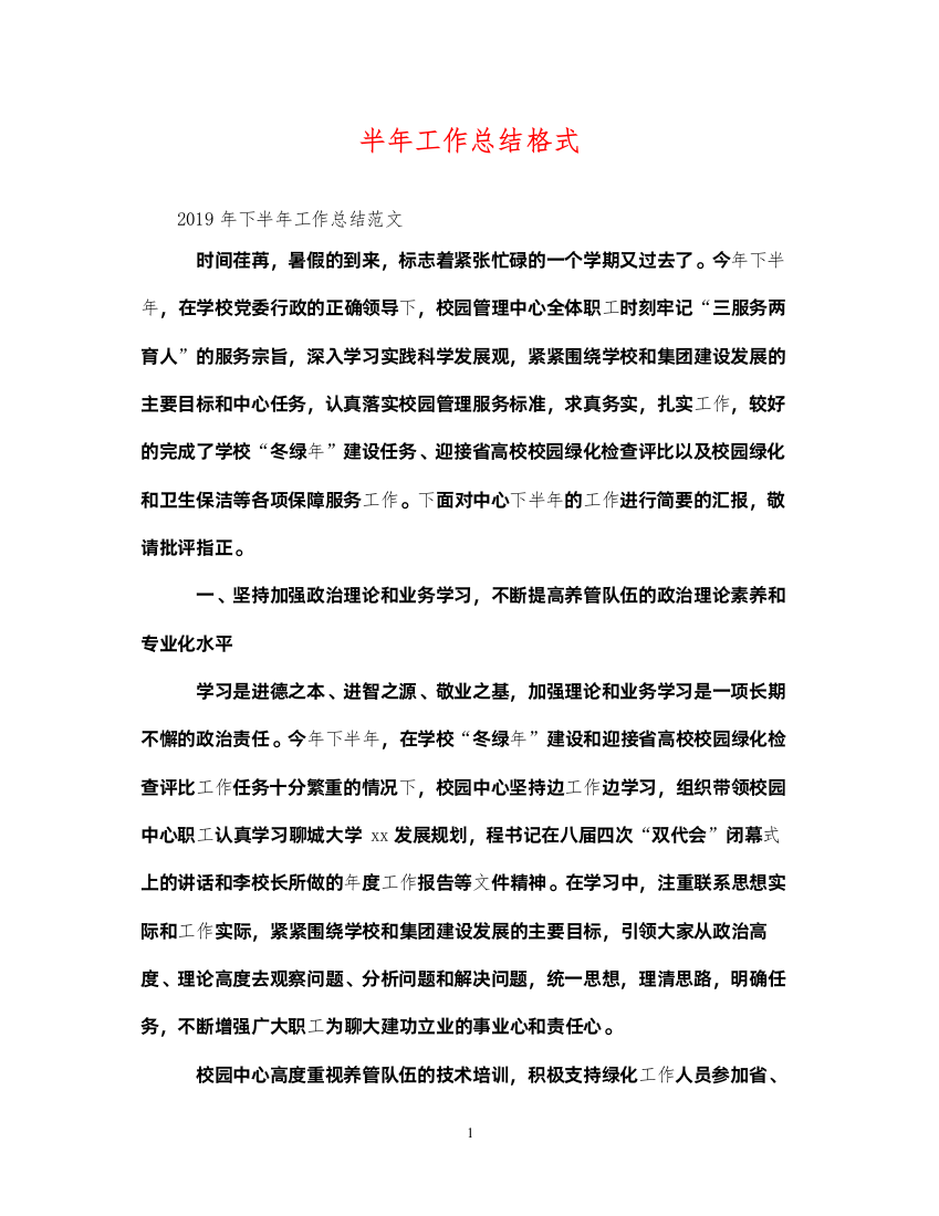 2022半年工作总结格式