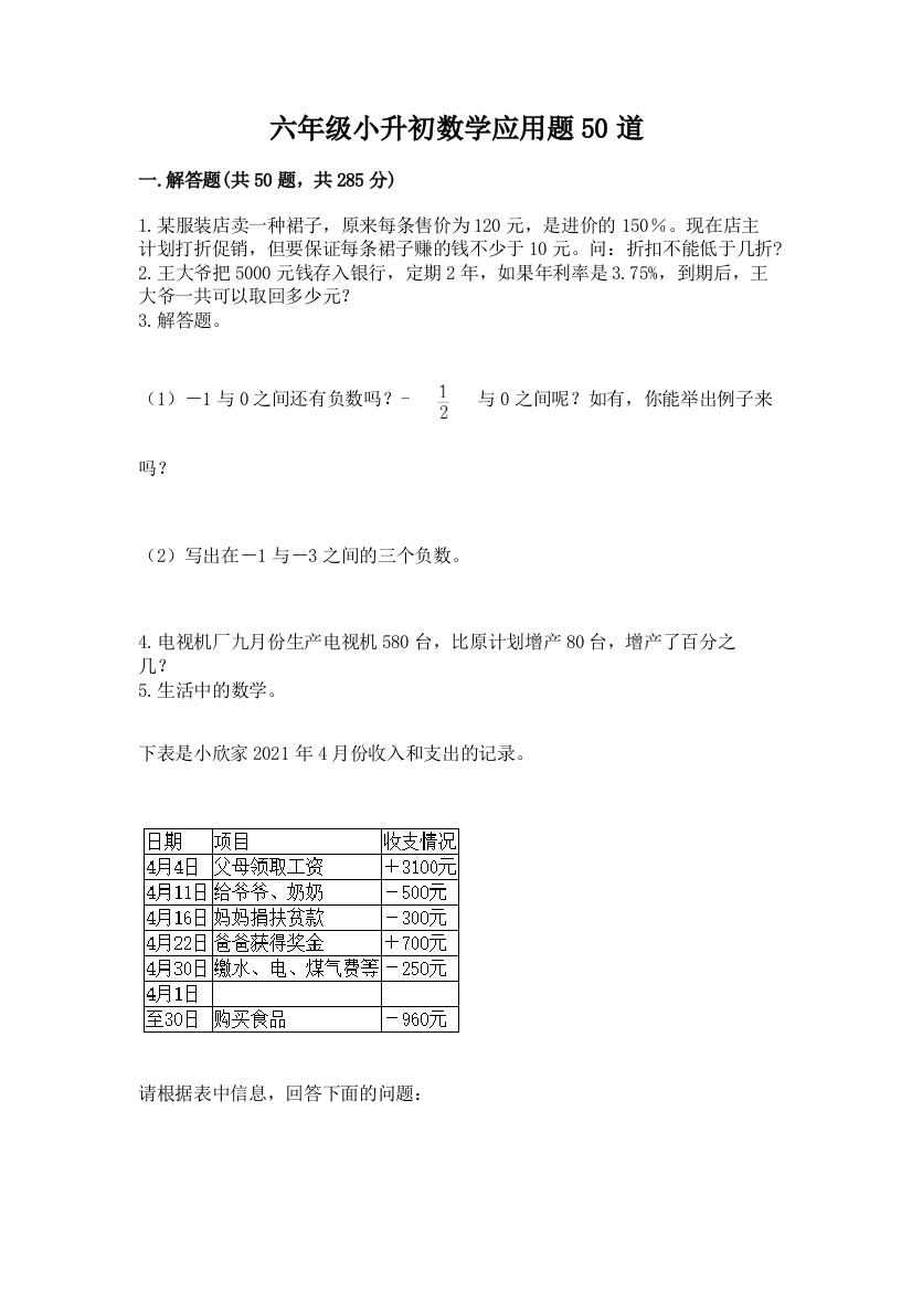 六年级小升初数学应用题50道附参考答案(黄金题型)