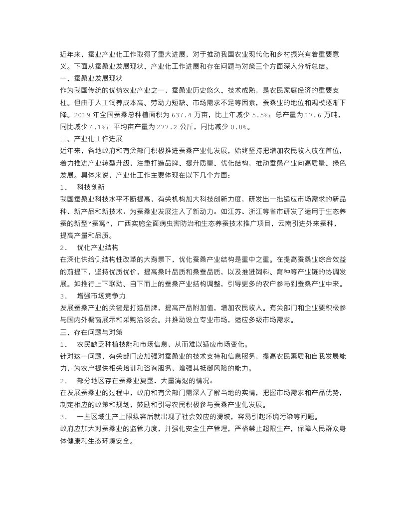 蚕业产业化工作总结