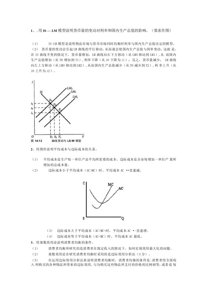 西方经济学问答题及答案