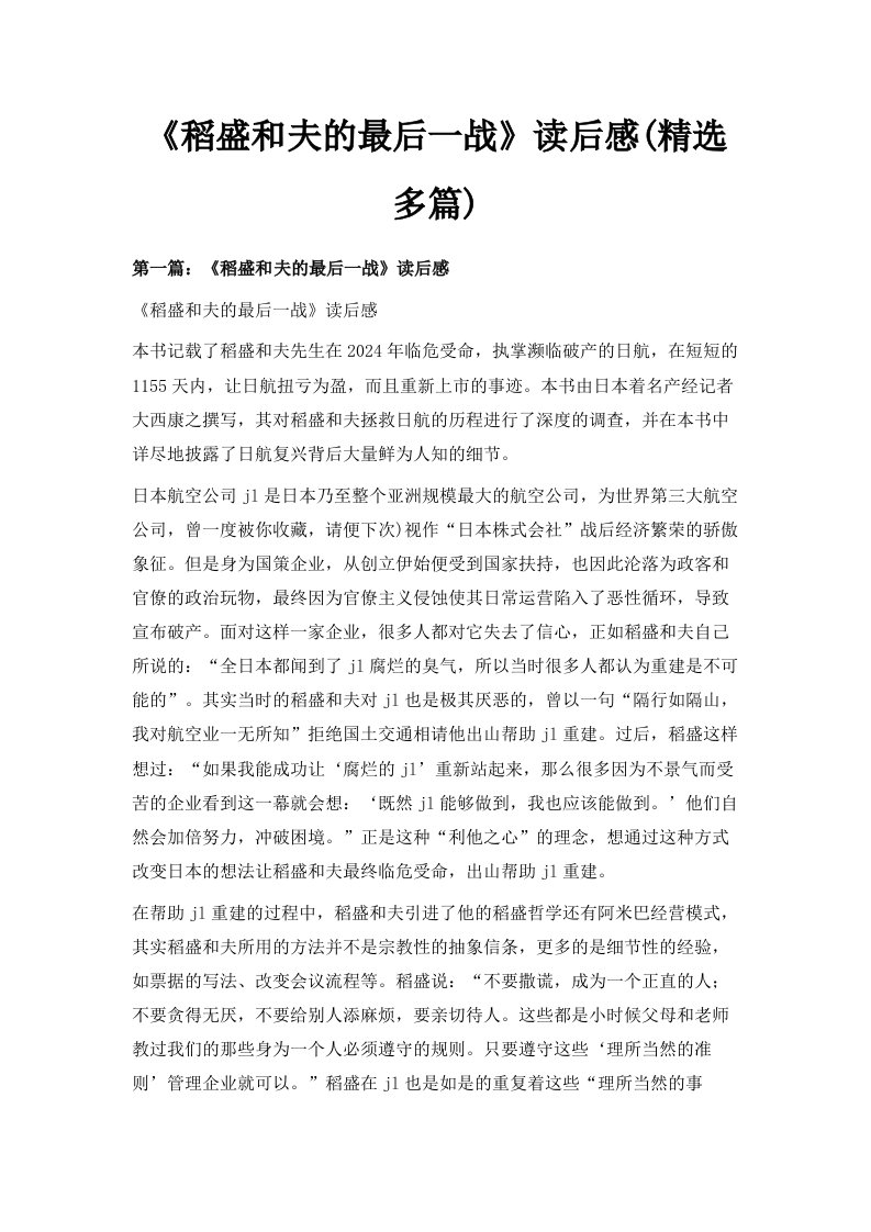 《稻盛和夫的最后一战》读后感精选多篇