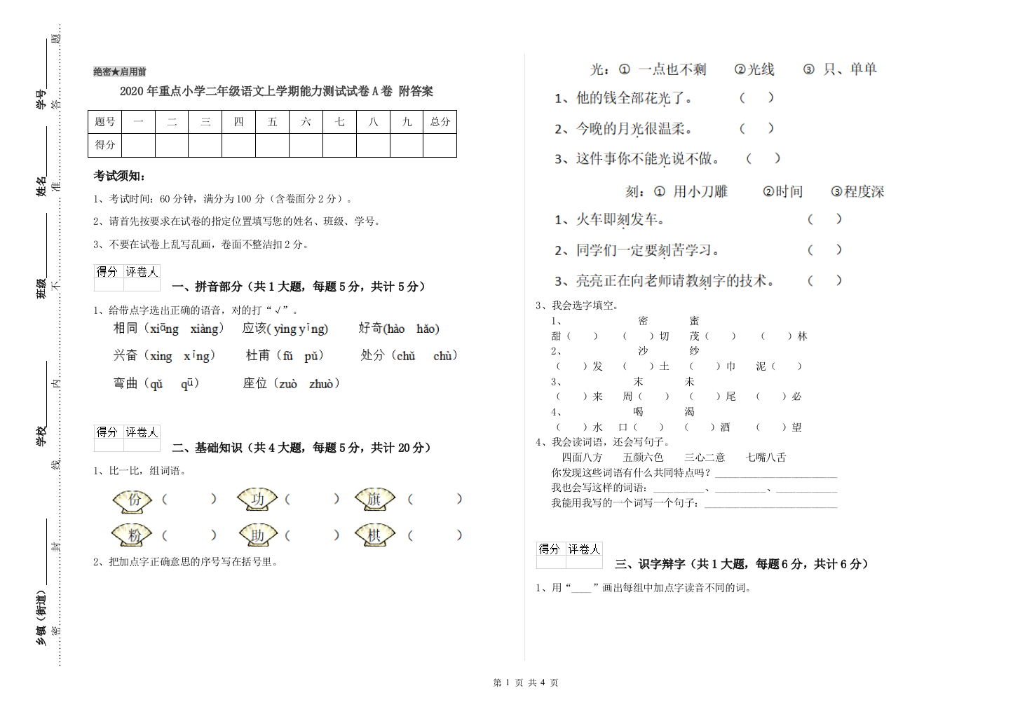 2020年重点小学二年级语文上学期能力测试试卷A卷-附答案