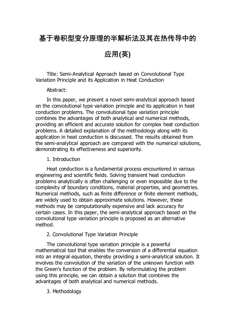 基于卷积型变分原理的半解析法及其在热传导中的应用(英)