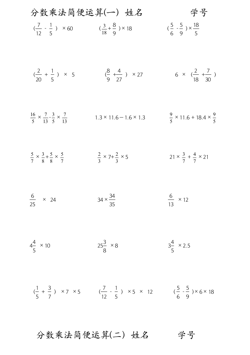 分数乘法简便运算练习题1