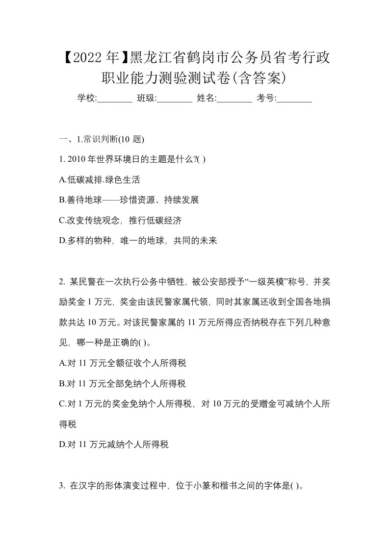 2022年黑龙江省鹤岗市公务员省考行政职业能力测验测试卷含答案