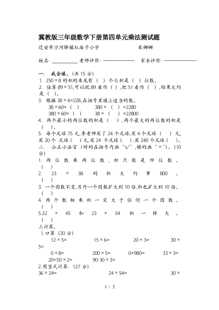 冀教版三年级数学下册第四单元乘法测试题