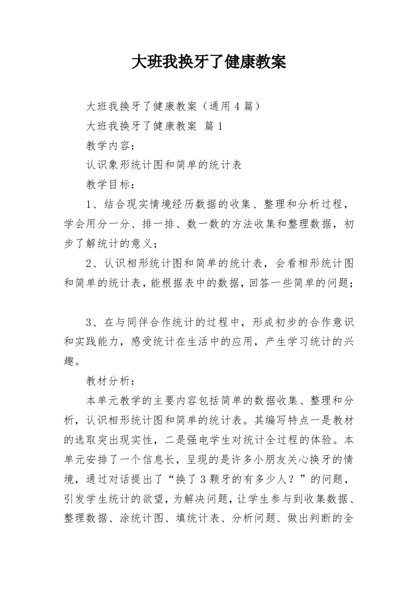 大班我换牙了健康教案