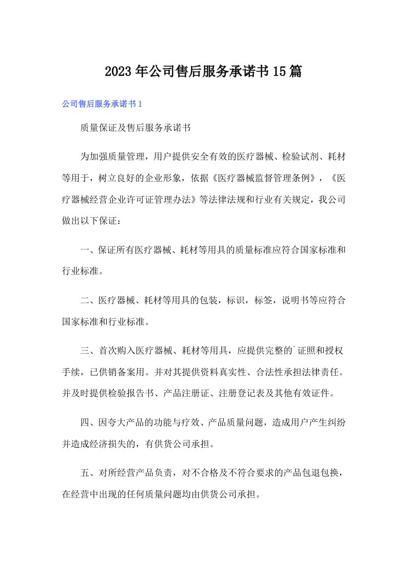 公司售后服务承诺书15篇