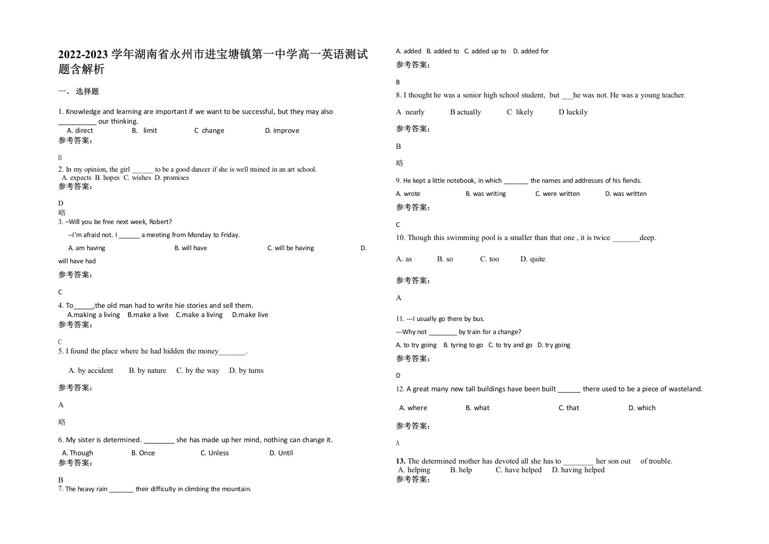 2022-2023学年湖南省永州市进宝塘镇第一中学高一英语测试题含解析