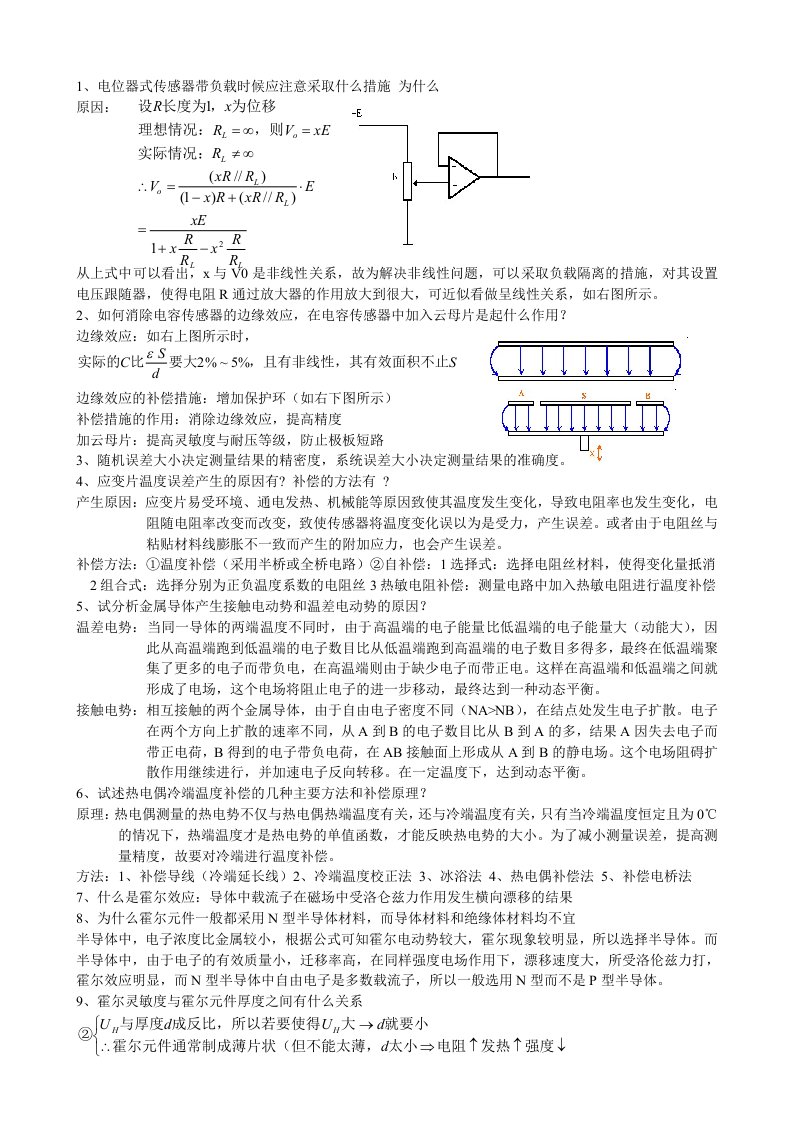 检测复习材料