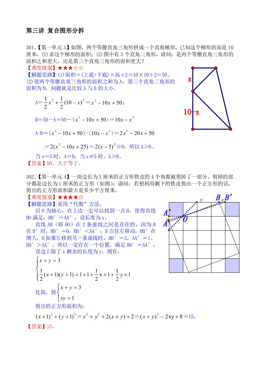 小学数学总结复合梯形分拆