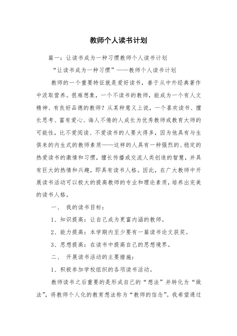 教师个人读书计划