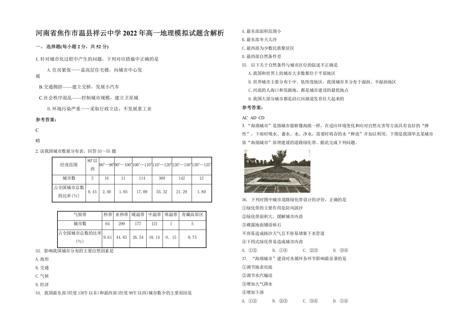 河南省焦作市温县祥云中学2022年高一地理模拟试题含解析